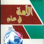 الأمة في عام 2017م
