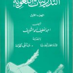 التدريبات اللغوية