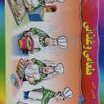 التلوين الكبير - طعامي وغذائي