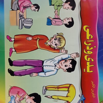 التلوين الكبير - يدي وذراعي