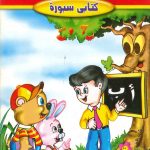 الحروف العربية كتابي سبورة