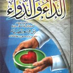 الداء والدواء