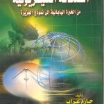 الصحافة التلفزيونية من الخبرة اليابانية إلى نموذج الجزيرة