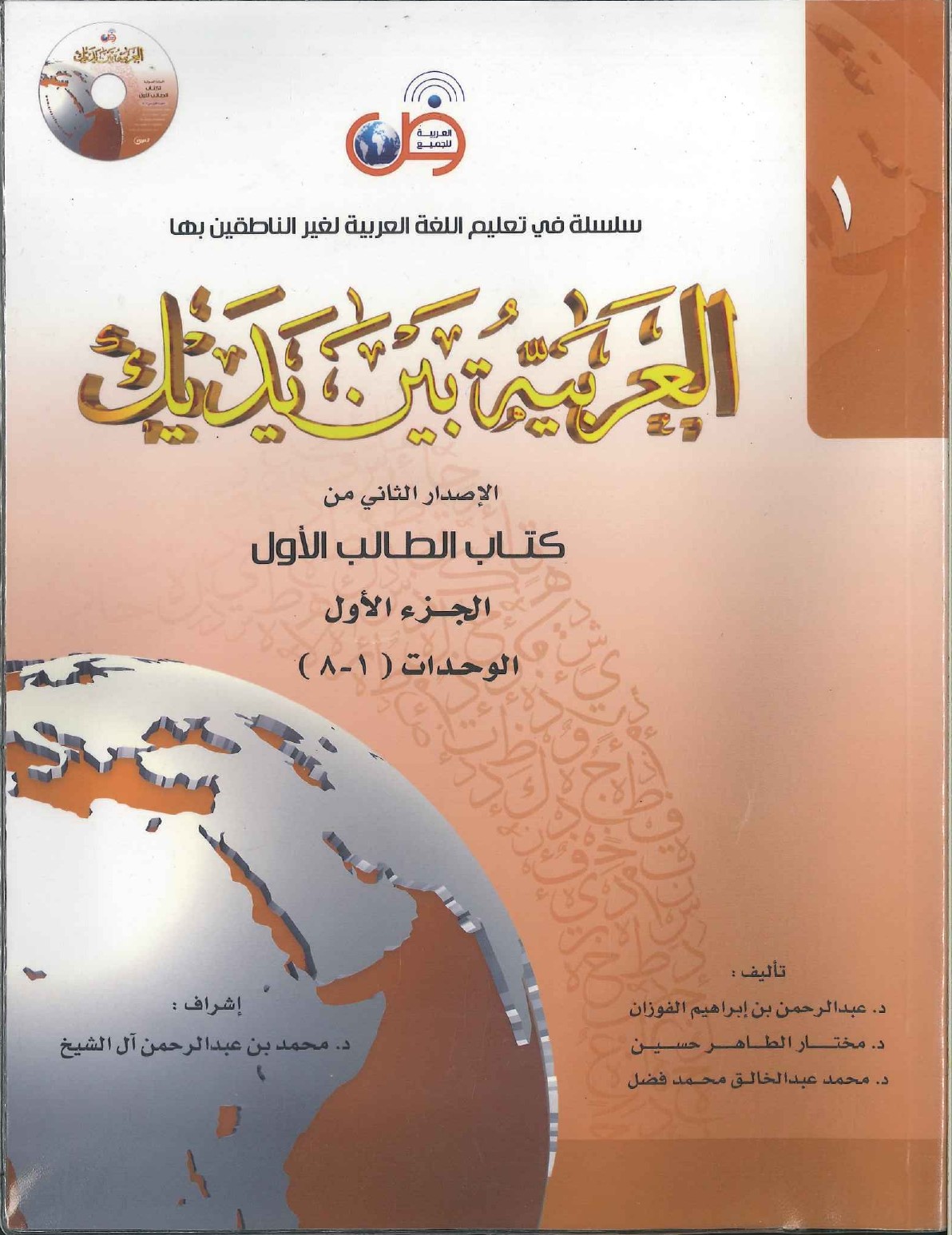 العربية-بين-يديك-الجزء-الأول