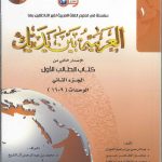 العربية بين يديك الجزء الثاني