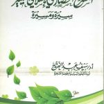 المشروع الحضاري الإسلامي للتغيير سيرة ومسيرة