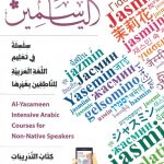 الياسمين كتاب التدريبات A1, A2, B1 & CD