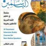الياسمين كتاب الطالب A1