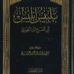 تلبيس إبليس