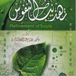 تهذيب النفوس