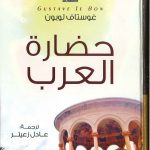 حضارة العرب