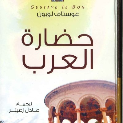 حضارة العرب