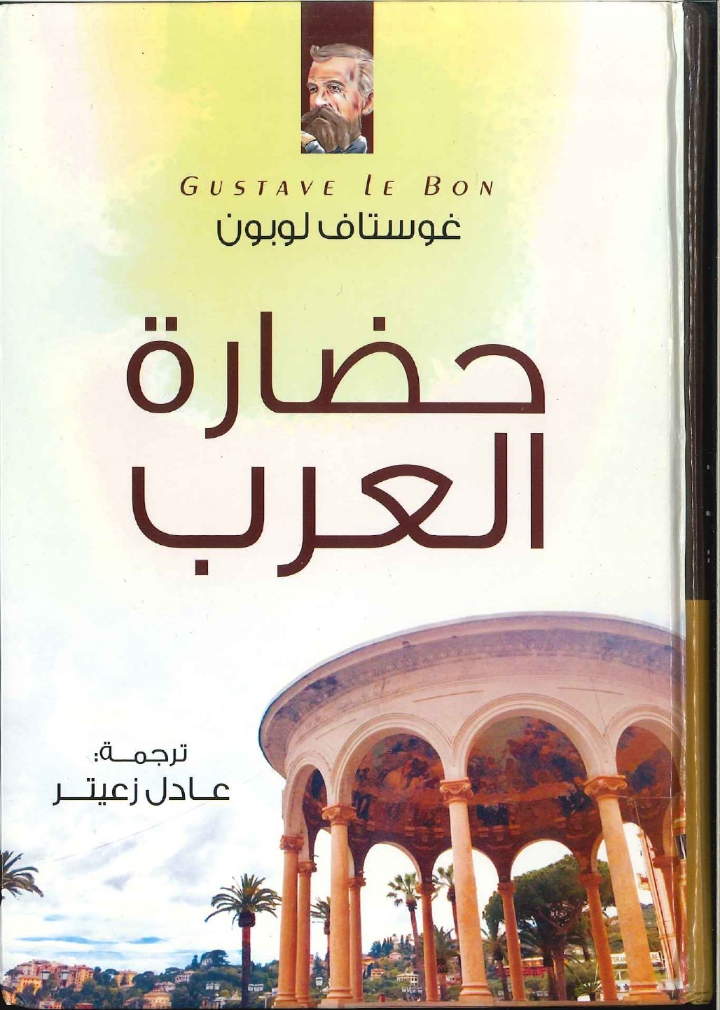 حضارة-العرب