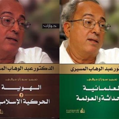 حوارات مع  الدكتورعبد الوهاب المسيري