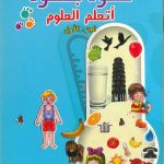 خطوة بخطوة  اتعلم العلوم الجزء الأول