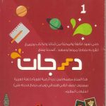درجات المستوى 1