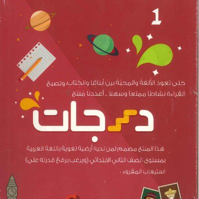 درجات المستوى 1