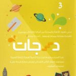 درجات المستوى 3
