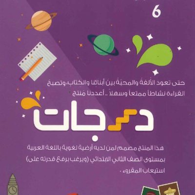 درجات المستوى 6
