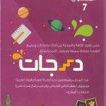 درجات المستوى 7