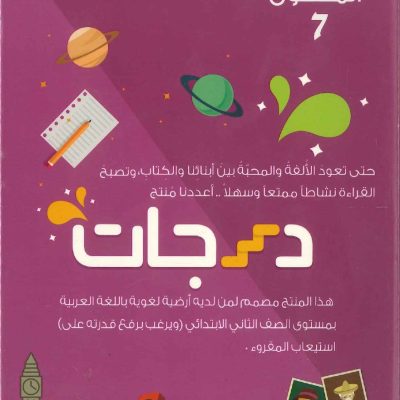 درجات المستوى 7