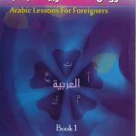 دروس اللغة العربية للاجانب