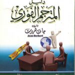 دليل المترجم الفوري