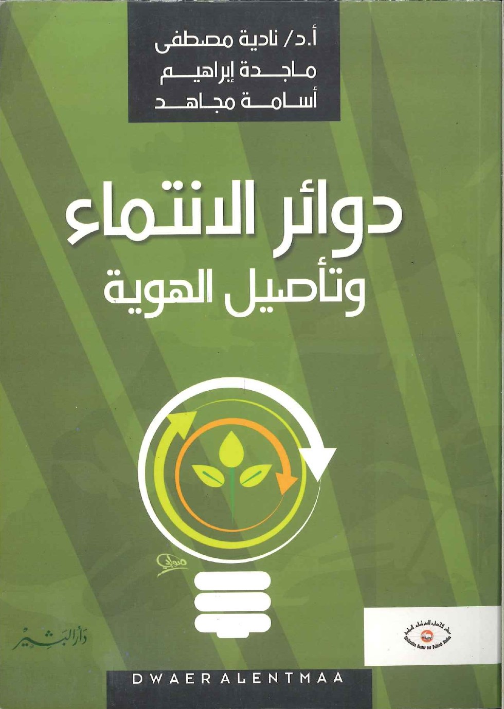 دوائر-الانتماء-وتأصيل-الهوية