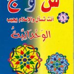 س و ج أنت تسأل والإسلام يجيب (1) - الوحدانية