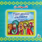 سلسلة أركان الإسلام عربي - إنجليزي - الشهاداتان