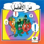 سلسلة الحكايات الرائعة - من الأفضل؟