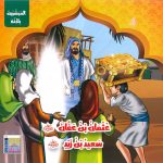سلسلة المبشرون بالجنة - عثمان بن عفان - سعيد بن زيد