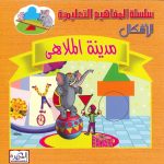 سلسلة المفاهيم التعليمية - الأشكال