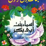 سلسلة بنات حول الرسول - أسماء بنت أبي بكر (ذات النطاقين)