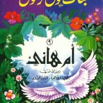 سلسلة بنات حول الرسول - أم هاني (المكية الطاهرة، الولود الودود)