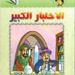 سلسلة تنمية المهارات - الاختبار الكبير