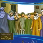 سلسلة قصص زوجات النبي صلى الله عليه وسلم - أم سلمة