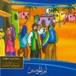 سلسلة قصص زوجات النبي صلى الله عليه وسلم - مارية القبطية