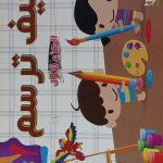 سلسلة كيف ترسم - الجزء الأول