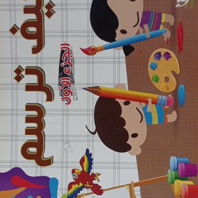 سلسلة كيف ترسم - الجزء الأول