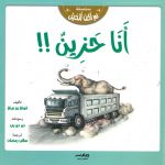 سلسلة لم أكن أتخيل - أنا حزين!!