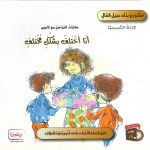 سلسلة مشروع بناء جيل فعال - أنا أختلف بشكل مختلف