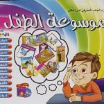 سلسلة موسوعة الطفل (CD) -الآن أنا أعرف