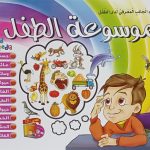 سلسلة موسوعة الطفل (CD) -هؤلاء نراهم حولنا