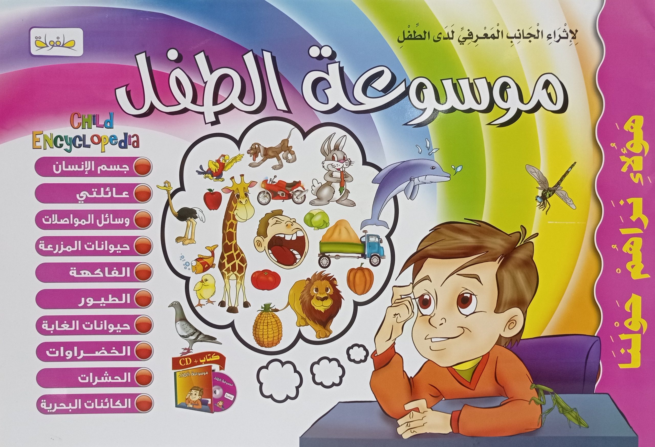 سلسلة-موسوعة-الطفل-CD-هؤلاء-نراهم-حولنا سلسلة موسوعة الطفل (CD) -هؤلاء نراهم حولنا - Image 1