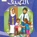سلوكيات هامة - سلوكي مع الضيف