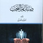 صناعة النخب