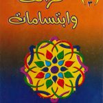 طرائف وابتسامات - 3