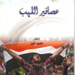 عصافير اللهب