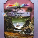 قصص الأنبياء في القرآن - 11 إدريس وزكريا ويحيى